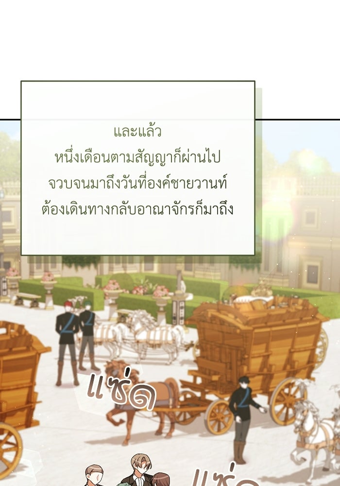 ชีวิตใหม่ของยัยเลดี้ตัวประกอบ - หน้า 26