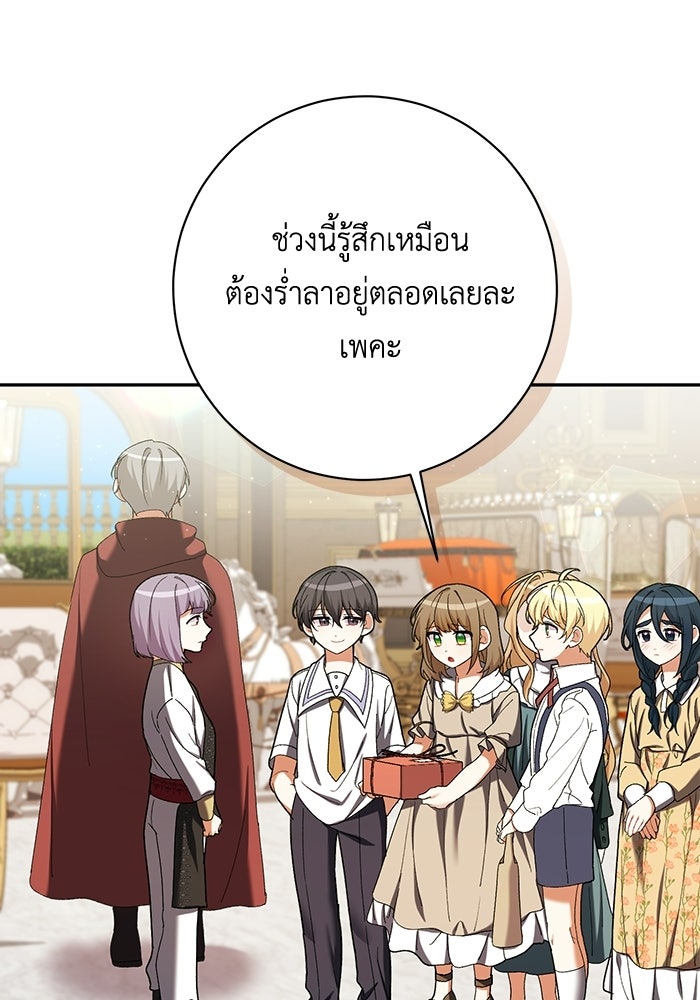 ชีวิตใหม่ของยัยเลดี้ตัวประกอบ - หน้า 29