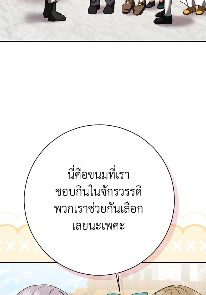 ชีวิตใหม่ของยัยเลดี้ตัวประกอบ - หน้า 30