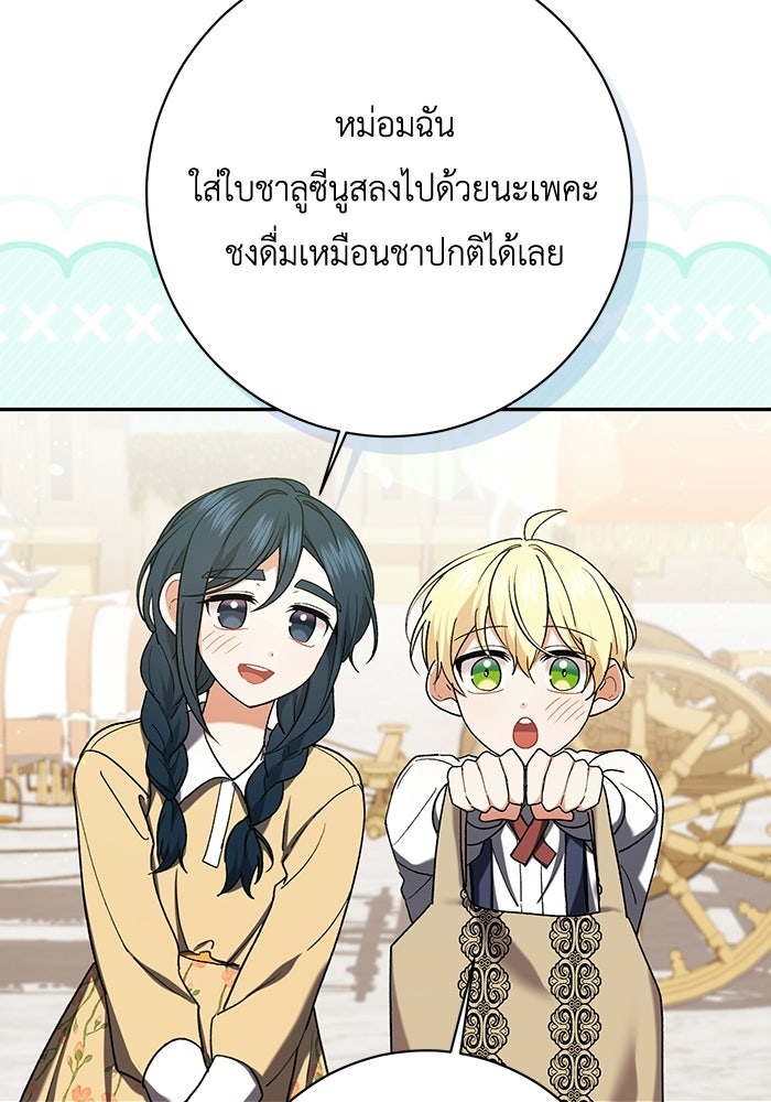 ชีวิตใหม่ของยัยเลดี้ตัวประกอบ - หน้า 32