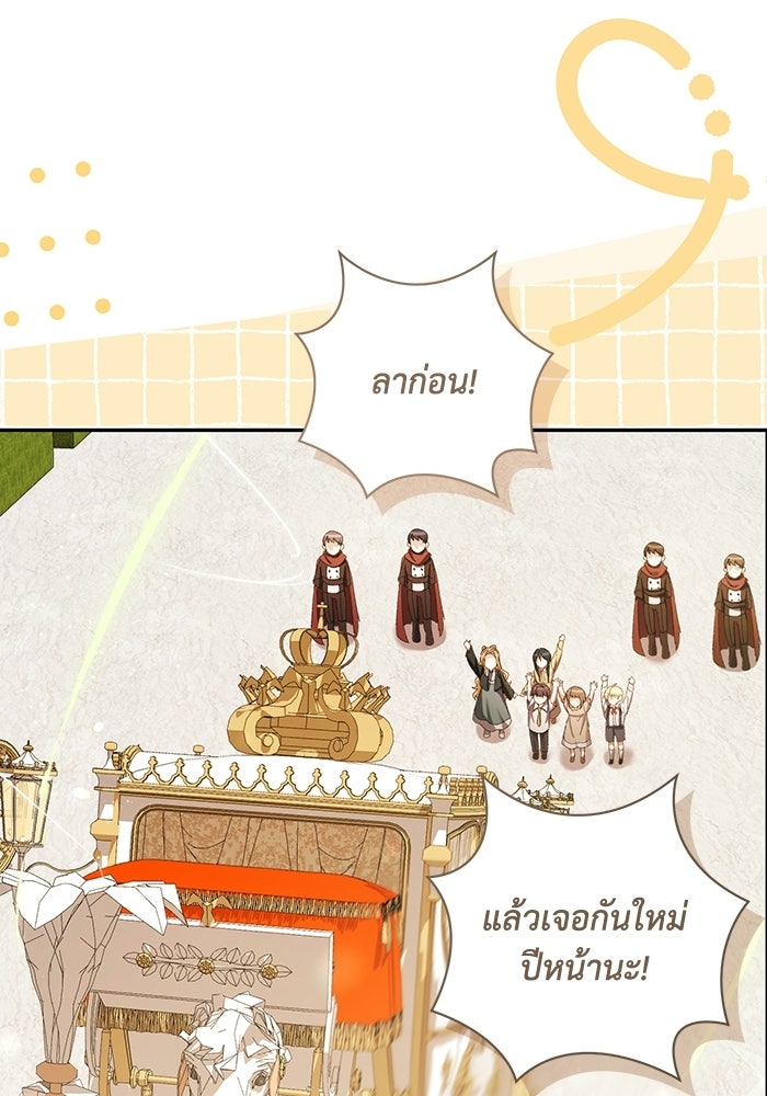ชีวิตใหม่ของยัยเลดี้ตัวประกอบ - หน้า 57