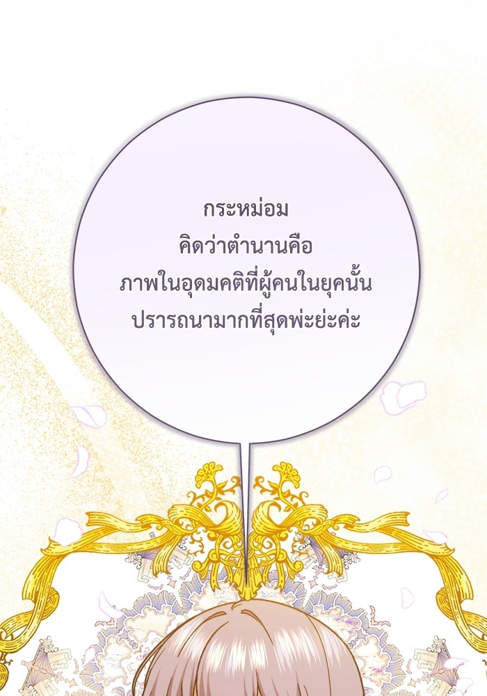 ชีวิตใหม่ของยัยเลดี้ตัวประกอบ - หน้า 6