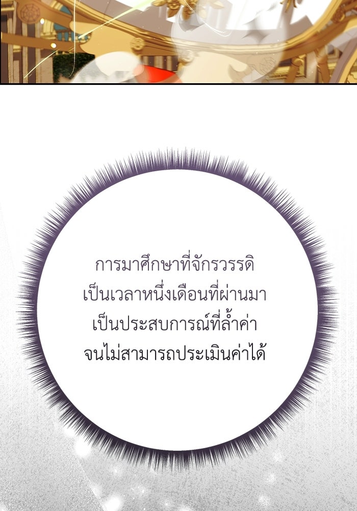 ชีวิตใหม่ของยัยเลดี้ตัวประกอบ - หน้า 60