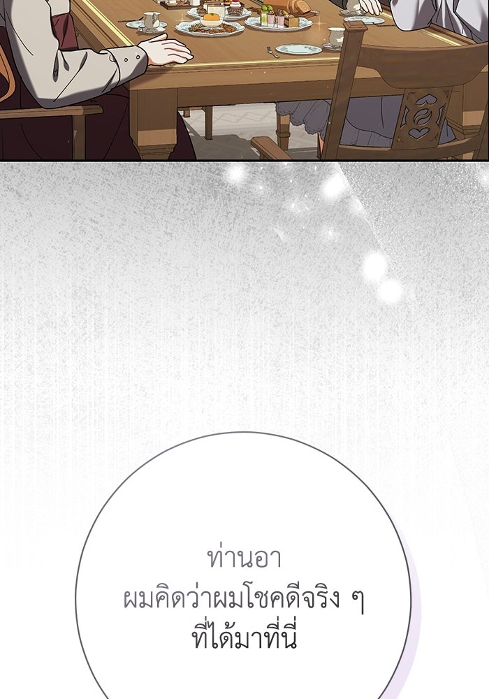 ชีวิตใหม่ของยัยเลดี้ตัวประกอบ - หน้า 68