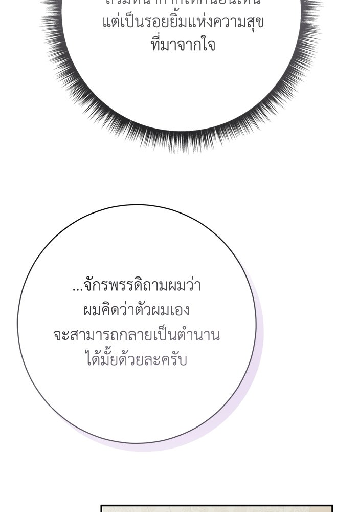 ชีวิตใหม่ของยัยเลดี้ตัวประกอบ - หน้า 73