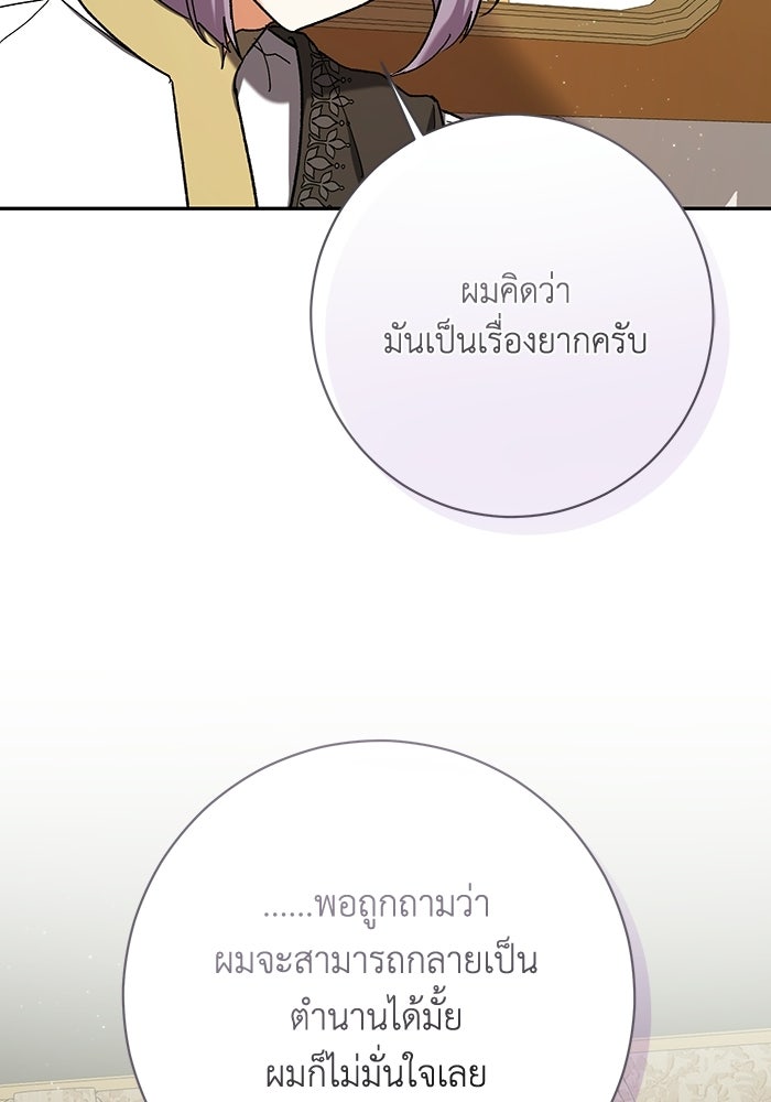 ชีวิตใหม่ของยัยเลดี้ตัวประกอบ - หน้า 76