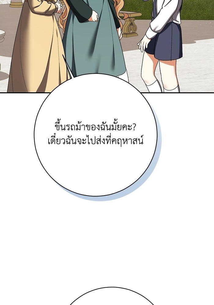 ชีวิตใหม่ของยัยเลดี้ตัวประกอบ - หน้า 98