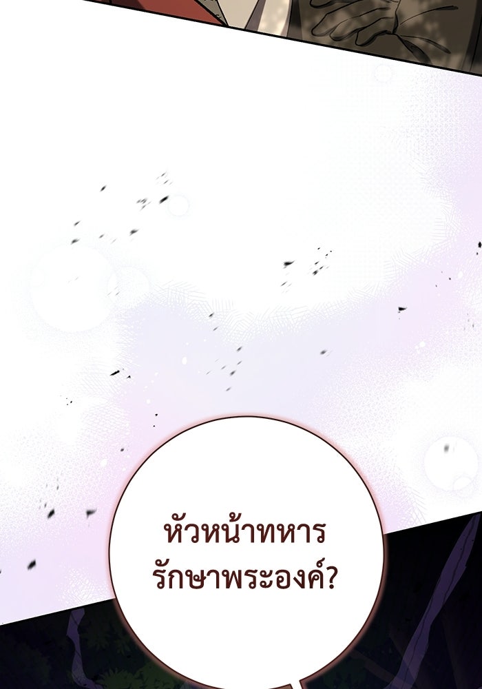 ชีวิตใหม่ของยัยเลดี้ตัวประกอบ - หน้า 121