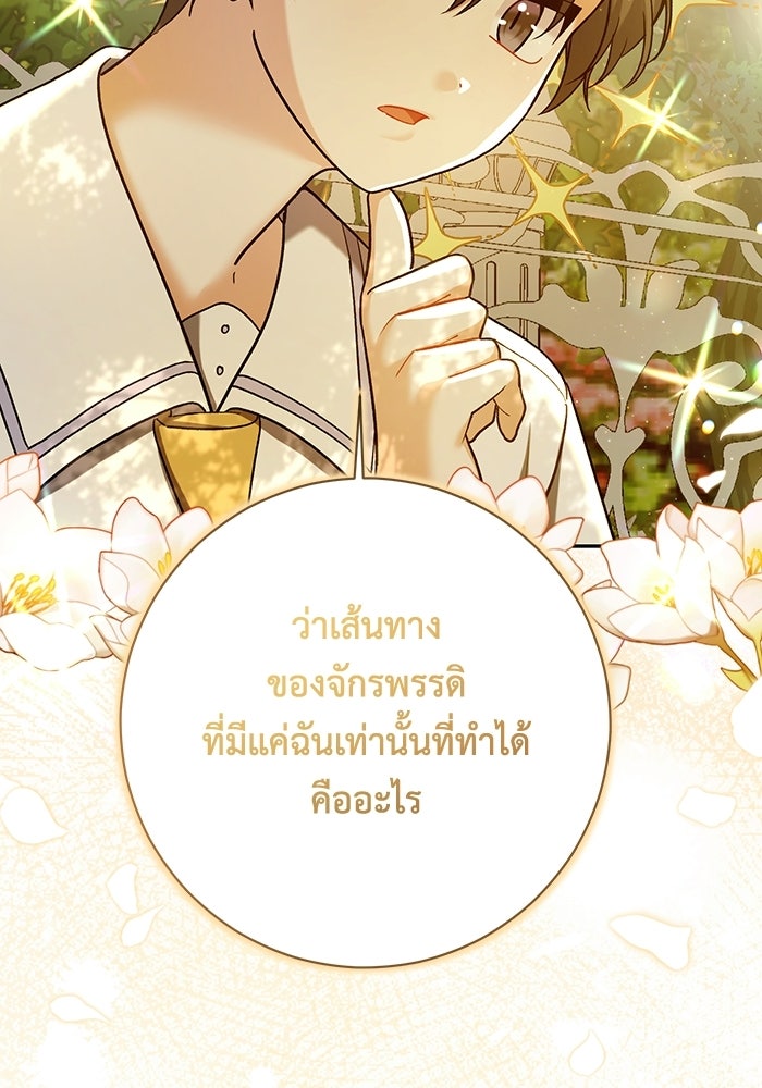 ชีวิตใหม่ของยัยเลดี้ตัวประกอบ - หน้า 25