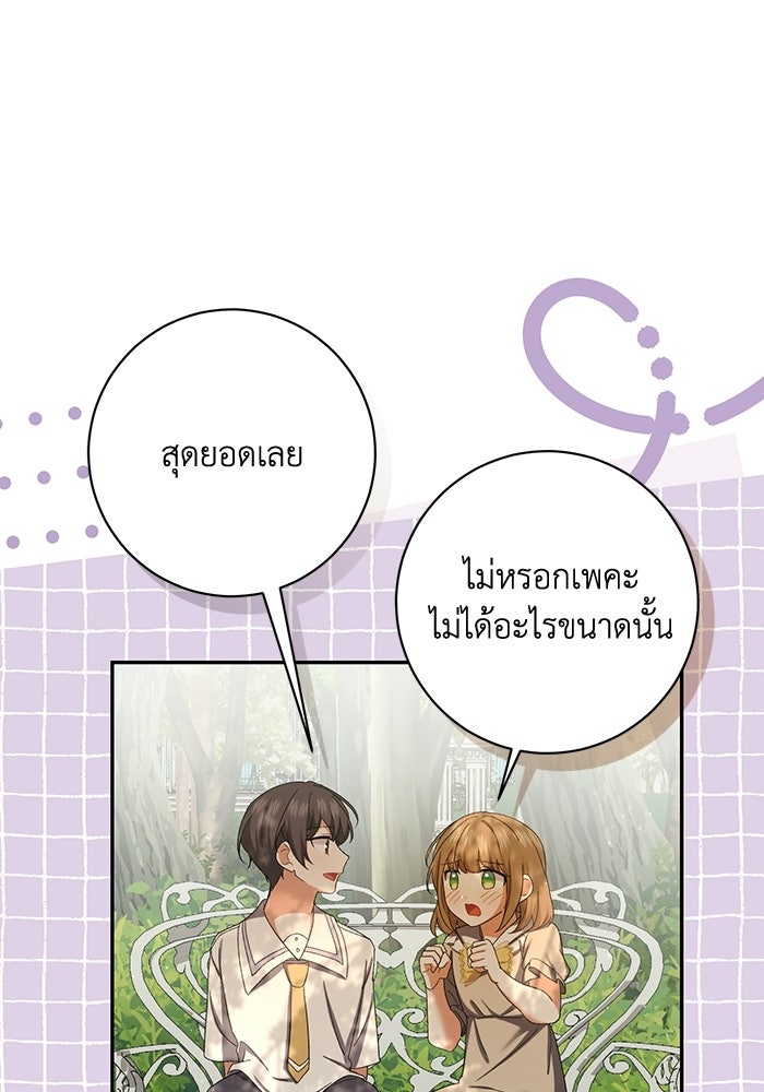ชีวิตใหม่ของยัยเลดี้ตัวประกอบ - หน้า 34