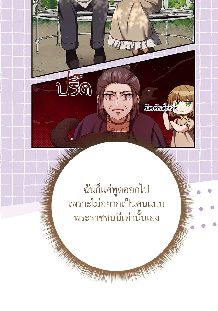ชีวิตใหม่ของยัยเลดี้ตัวประกอบ - หน้า 35