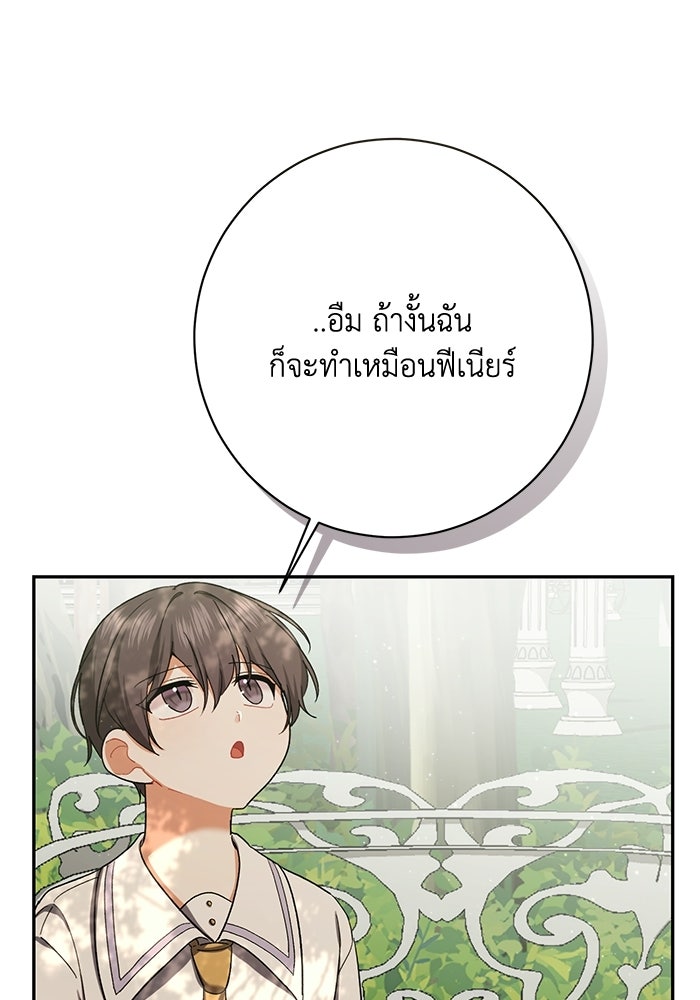 ชีวิตใหม่ของยัยเลดี้ตัวประกอบ - หน้า 36
