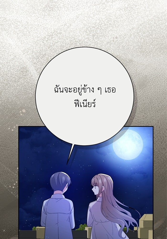 ชีวิตใหม่ของยัยเลดี้ตัวประกอบ - หน้า 41