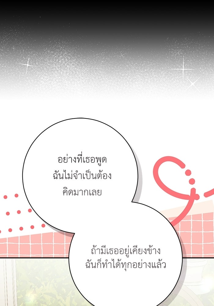 ชีวิตใหม่ของยัยเลดี้ตัวประกอบ - หน้า 44