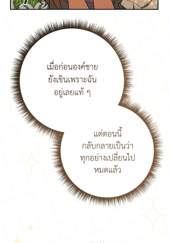 ชีวิตใหม่ของยัยเลดี้ตัวประกอบ - หน้า 47
