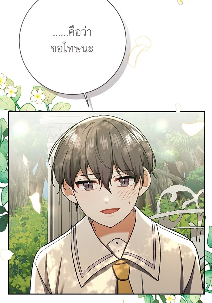 ชีวิตใหม่ของยัยเลดี้ตัวประกอบ - หน้า 73