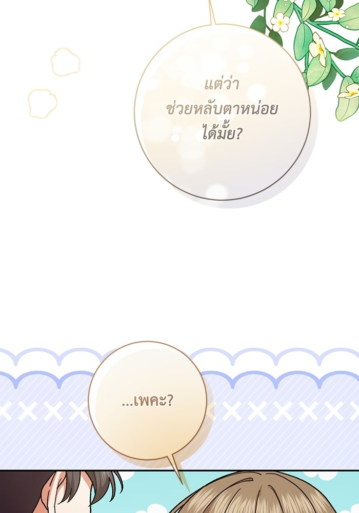 ชีวิตใหม่ของยัยเลดี้ตัวประกอบ - หน้า 74
