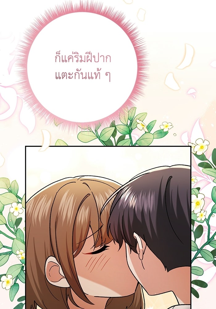 ชีวิตใหม่ของยัยเลดี้ตัวประกอบ - หน้า 82