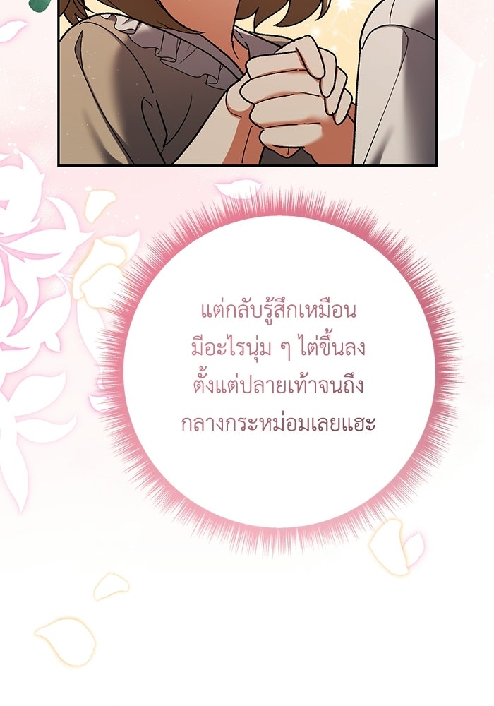 ชีวิตใหม่ของยัยเลดี้ตัวประกอบ - หน้า 83