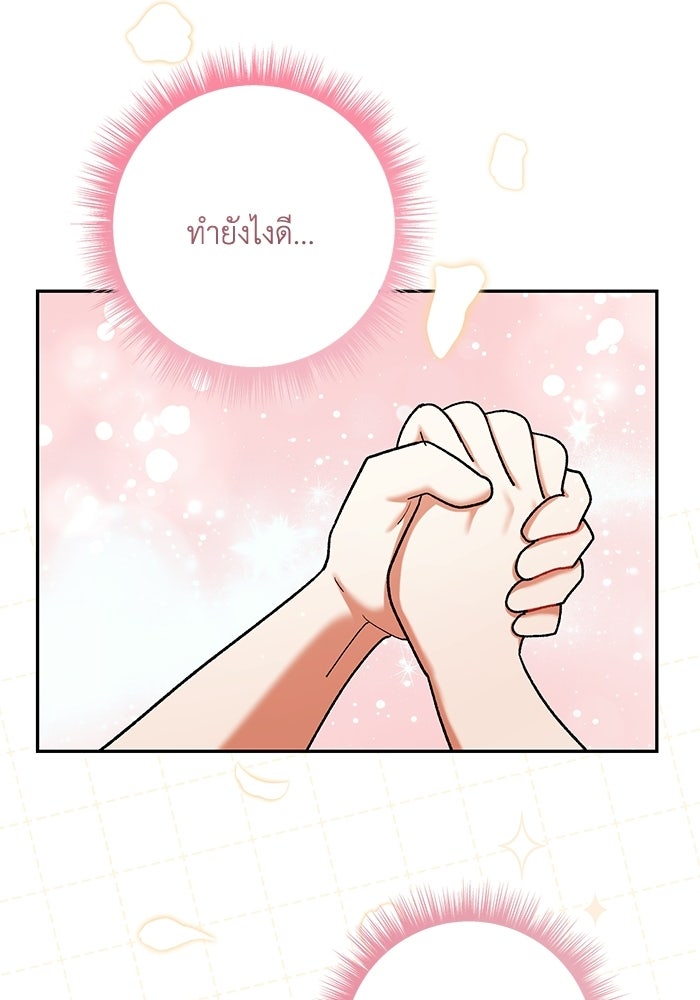 ชีวิตใหม่ของยัยเลดี้ตัวประกอบ - หน้า 84