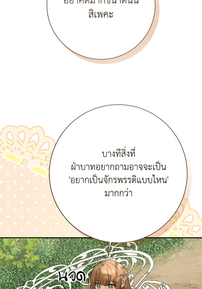 ชีวิตใหม่ของยัยเลดี้ตัวประกอบ - หน้า 9