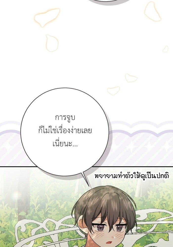 ชีวิตใหม่ของยัยเลดี้ตัวประกอบ - หน้า 90