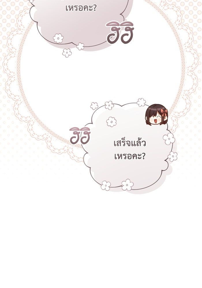 ชีวิตใหม่ของยัยเลดี้ตัวประกอบ - หน้า 92