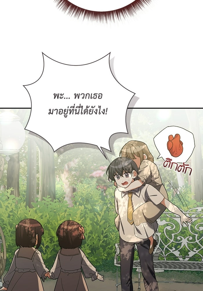 ชีวิตใหม่ของยัยเลดี้ตัวประกอบ - หน้า 97