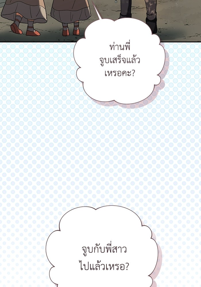 ชีวิตใหม่ของยัยเลดี้ตัวประกอบ - หน้า 98