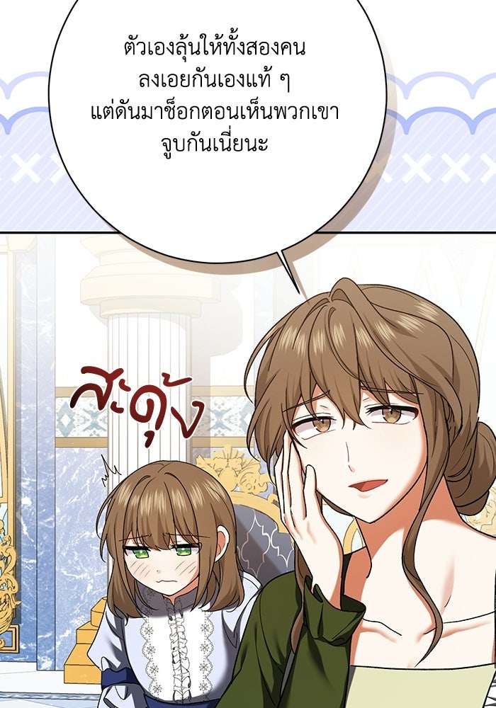 ชีวิตใหม่ของยัยเลดี้ตัวประกอบ - หน้า 10