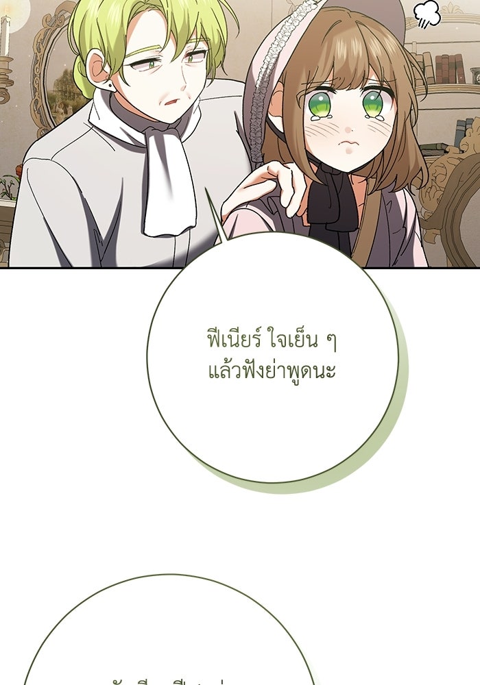 ชีวิตใหม่ของยัยเลดี้ตัวประกอบ - หน้า 103