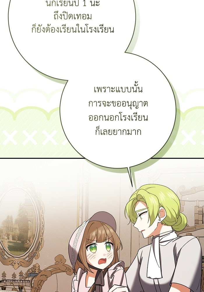 ชีวิตใหม่ของยัยเลดี้ตัวประกอบ - หน้า 104