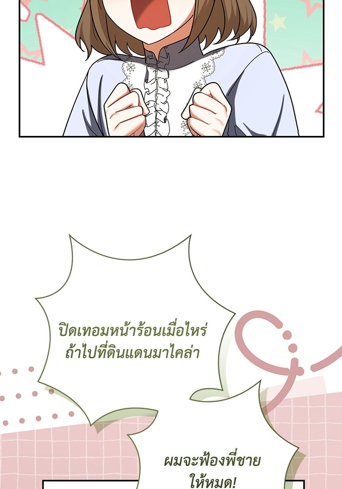 ชีวิตใหม่ของยัยเลดี้ตัวประกอบ - หน้า 17