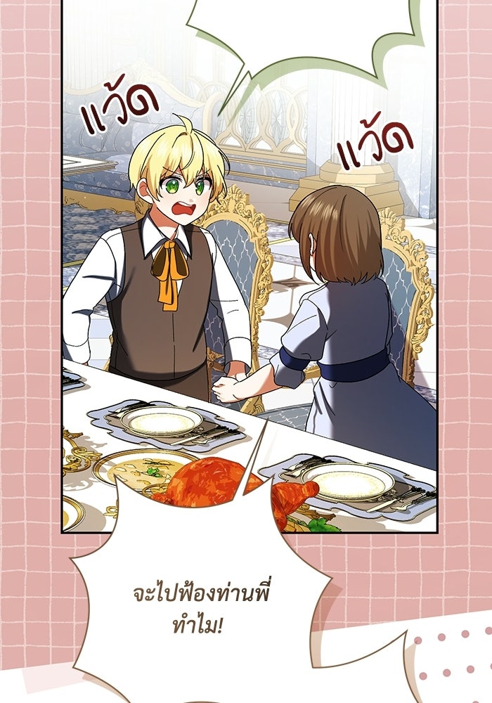 ชีวิตใหม่ของยัยเลดี้ตัวประกอบ - หน้า 18