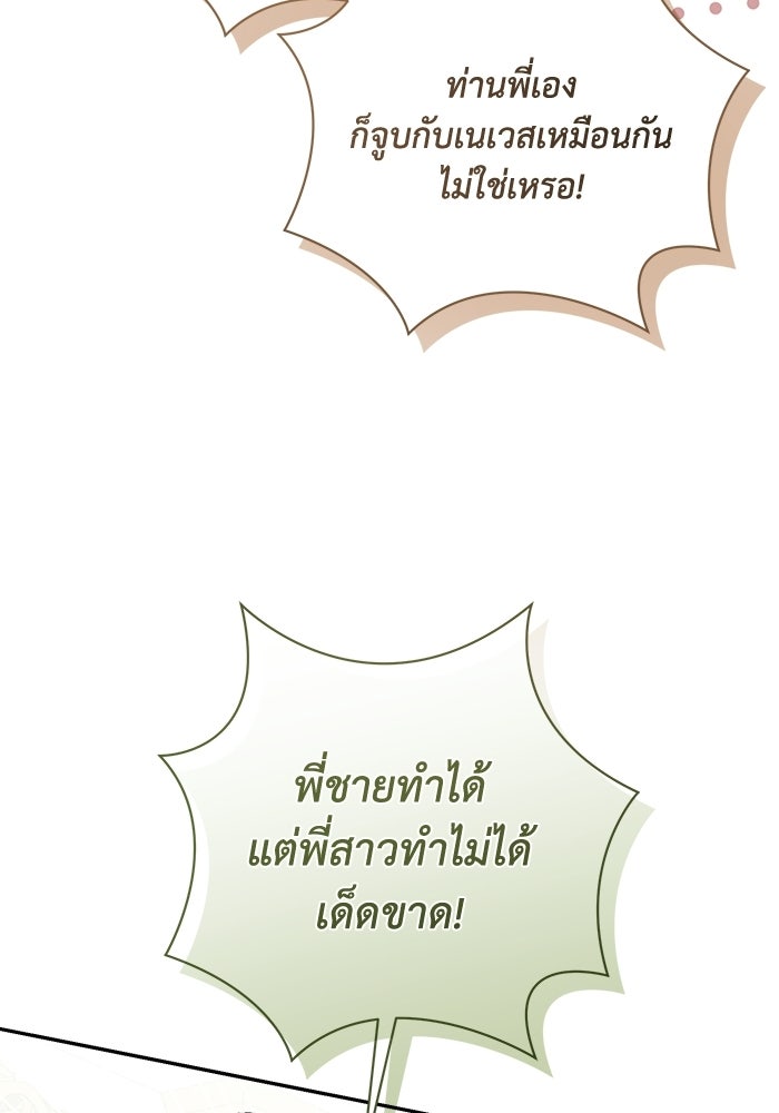ชีวิตใหม่ของยัยเลดี้ตัวประกอบ - หน้า 19