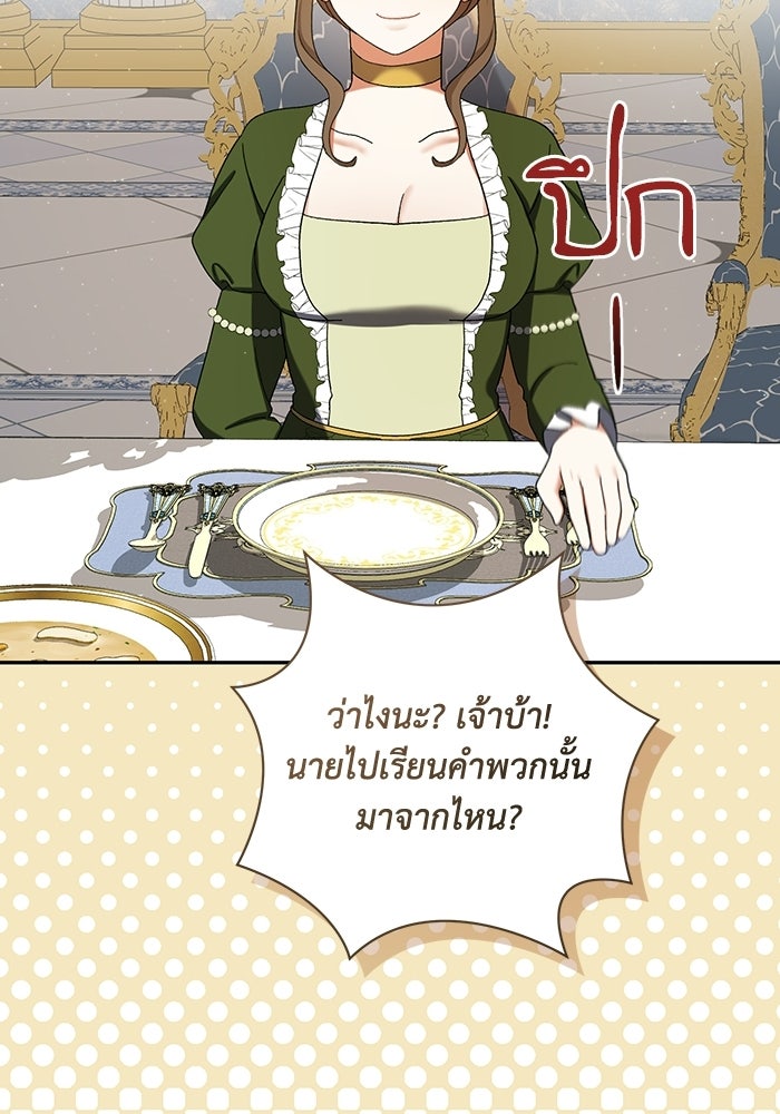 ชีวิตใหม่ของยัยเลดี้ตัวประกอบ - หน้า 22