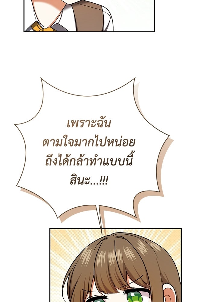 ชีวิตใหม่ของยัยเลดี้ตัวประกอบ - หน้า 24