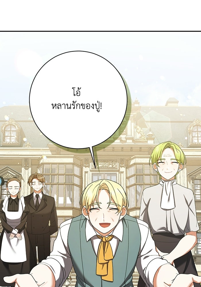 ชีวิตใหม่ของยัยเลดี้ตัวประกอบ - หน้า 43