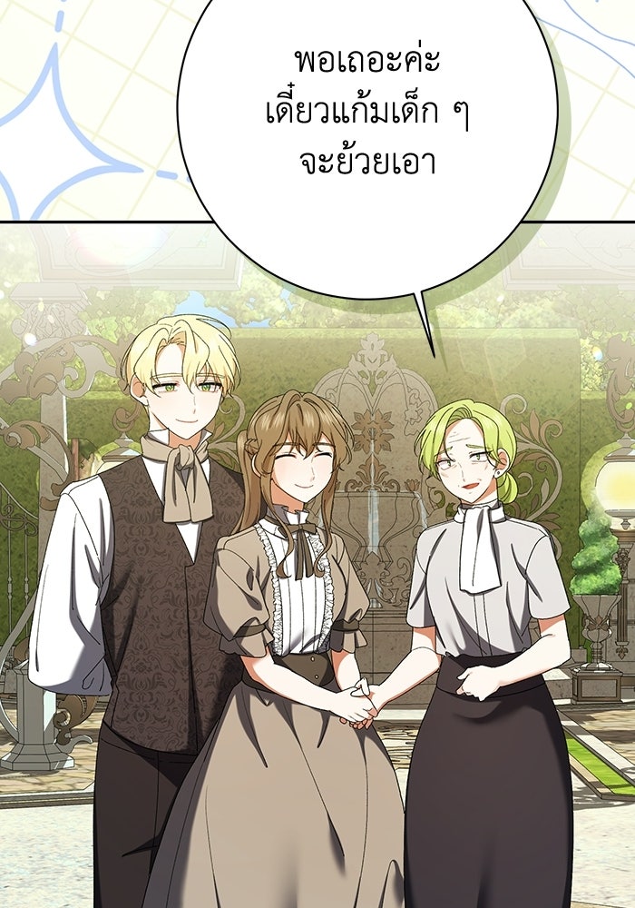 ชีวิตใหม่ของยัยเลดี้ตัวประกอบ - หน้า 46