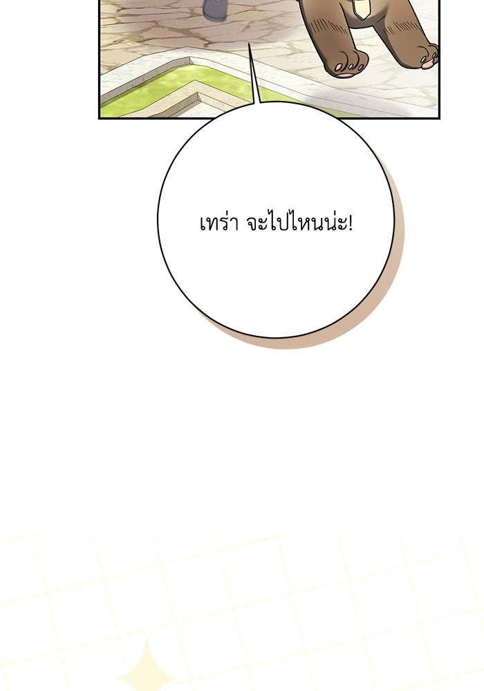 ชีวิตใหม่ของยัยเลดี้ตัวประกอบ - หน้า 53