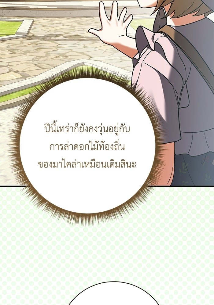 ชีวิตใหม่ของยัยเลดี้ตัวประกอบ - หน้า 56
