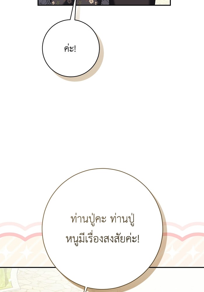 ชีวิตใหม่ของยัยเลดี้ตัวประกอบ - หน้า 58