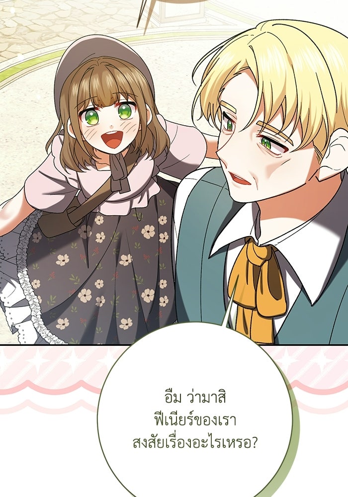 ชีวิตใหม่ของยัยเลดี้ตัวประกอบ - หน้า 59