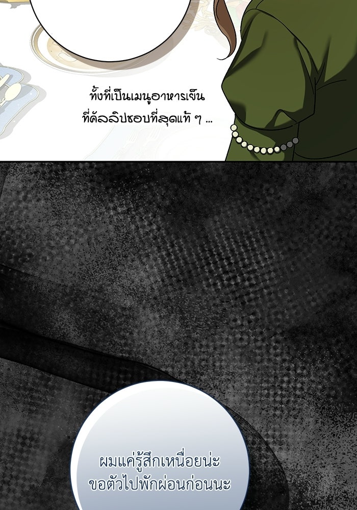 ชีวิตใหม่ของยัยเลดี้ตัวประกอบ - หน้า 6
