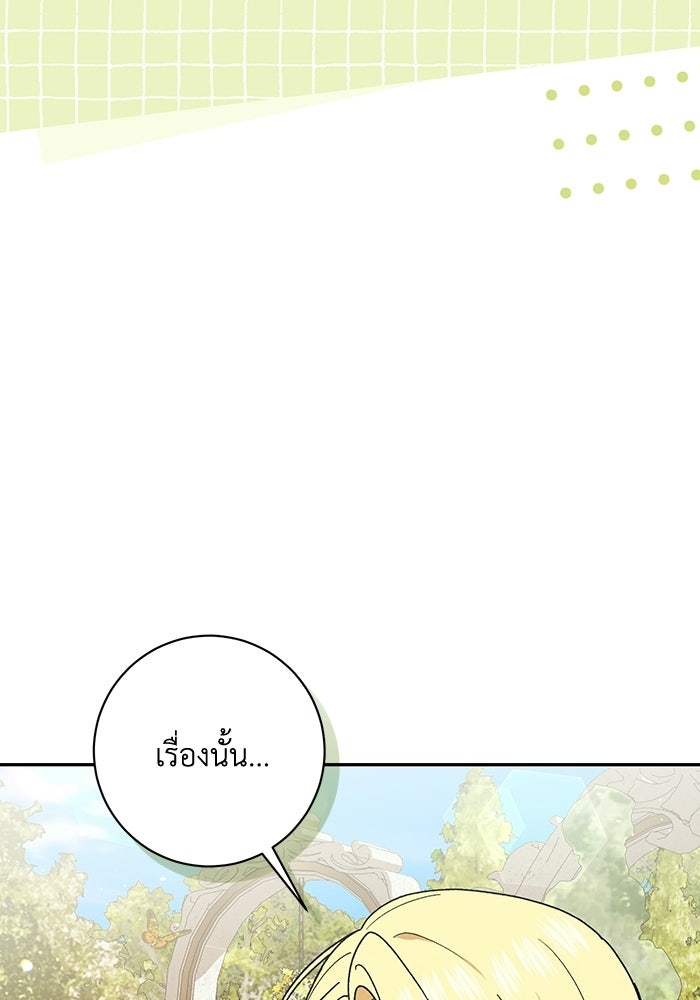 ชีวิตใหม่ของยัยเลดี้ตัวประกอบ - หน้า 65
