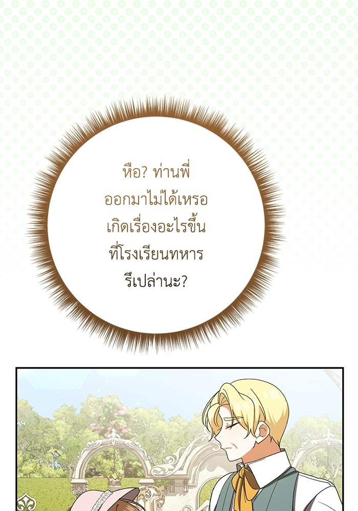 ชีวิตใหม่ของยัยเลดี้ตัวประกอบ - หน้า 67