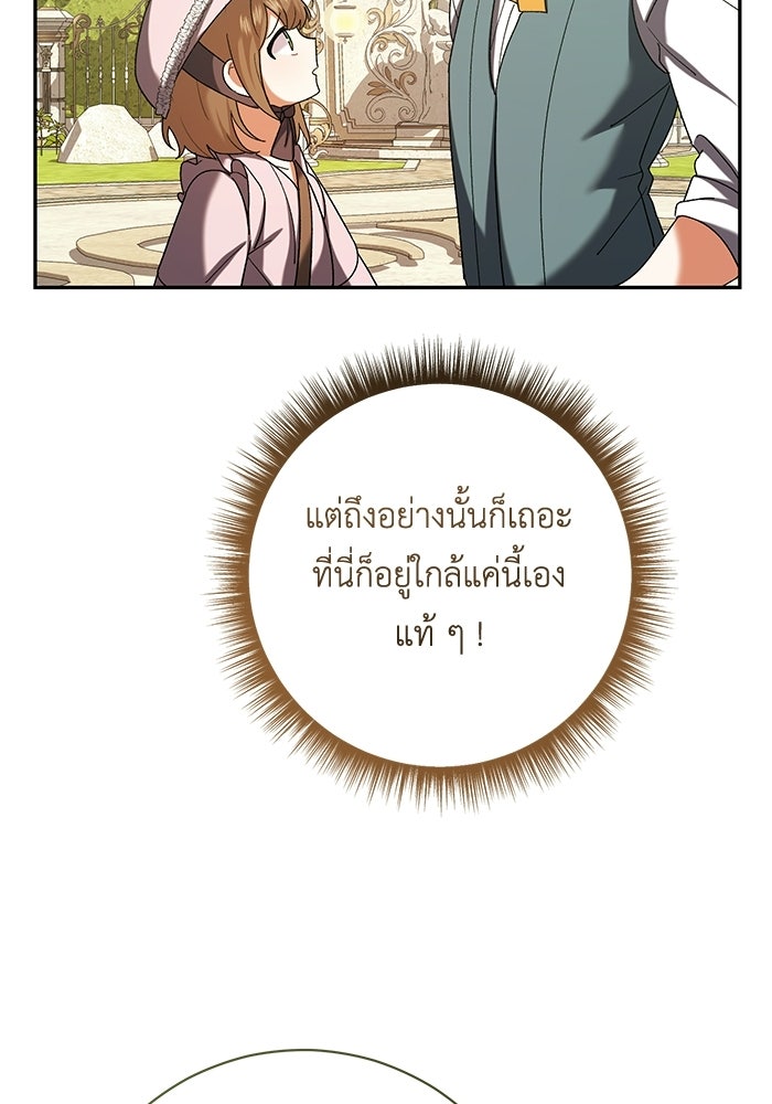 ชีวิตใหม่ของยัยเลดี้ตัวประกอบ - หน้า 68