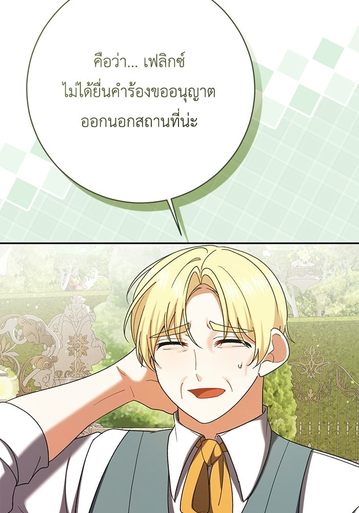 ชีวิตใหม่ของยัยเลดี้ตัวประกอบ - หน้า 69