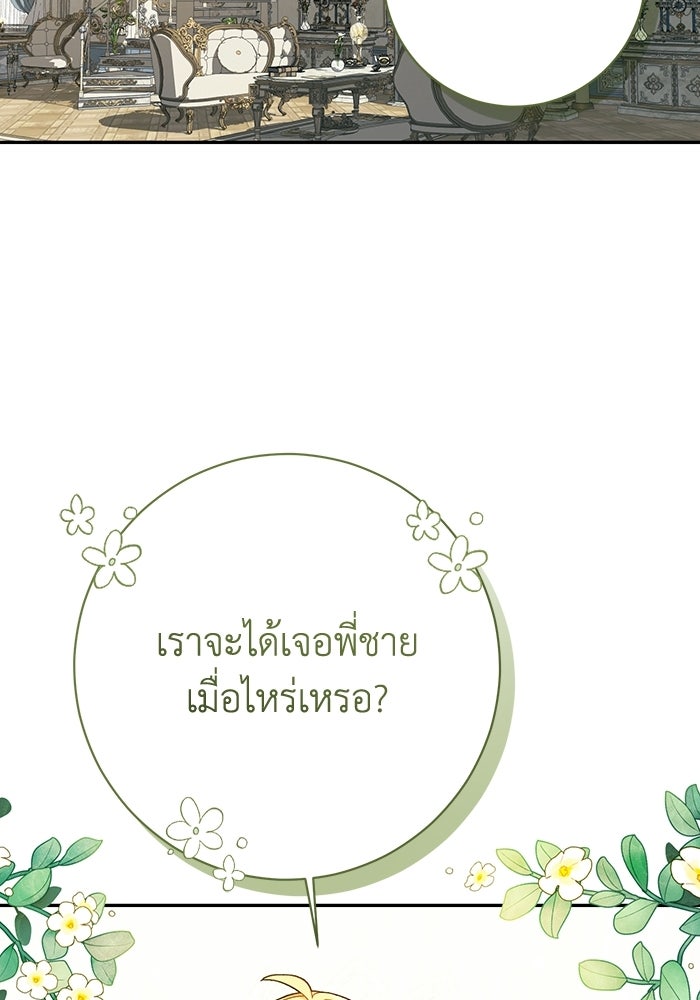 ชีวิตใหม่ของยัยเลดี้ตัวประกอบ - หน้า 75