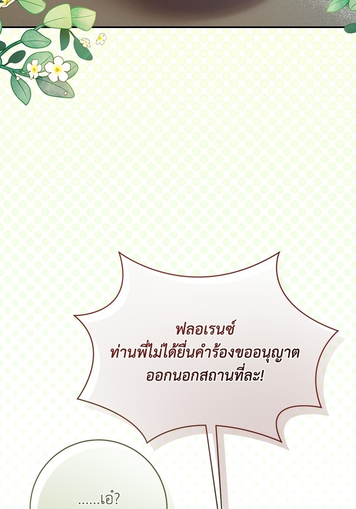 ชีวิตใหม่ของยัยเลดี้ตัวประกอบ - หน้า 77